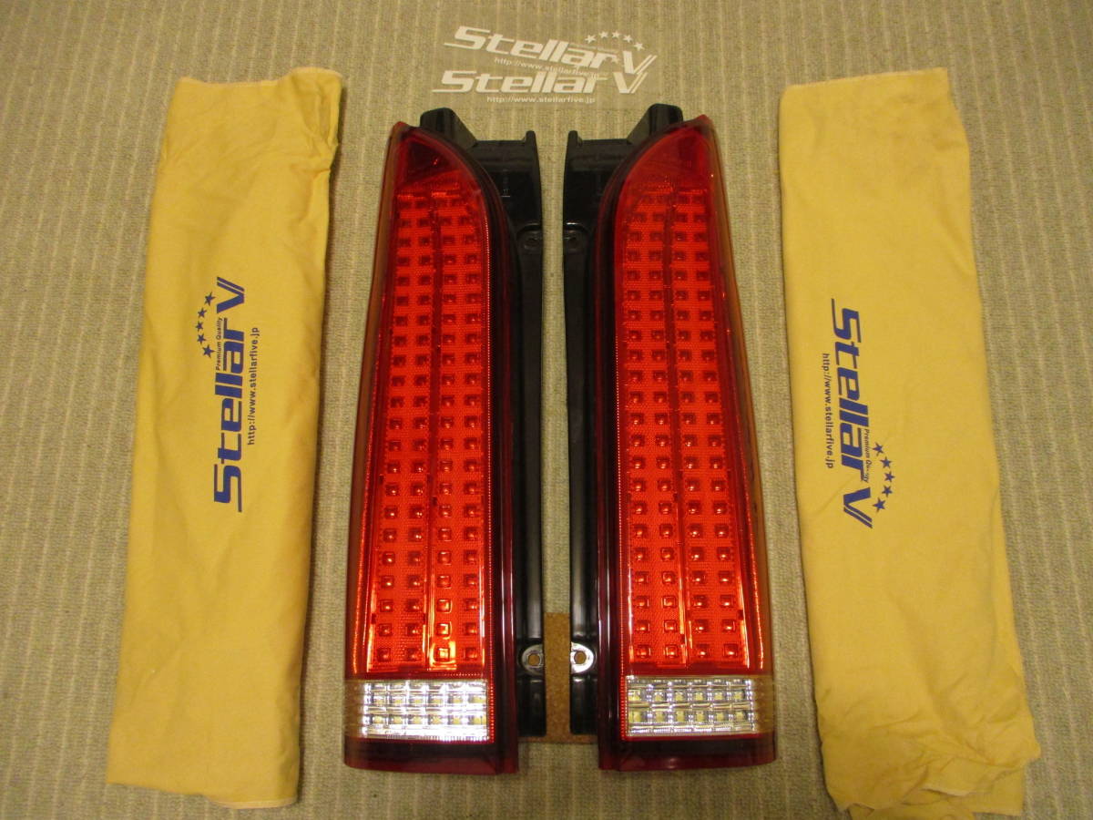 ステラファイブ ハイエース200系 LEDテールランプ 中古美品 ステラ
