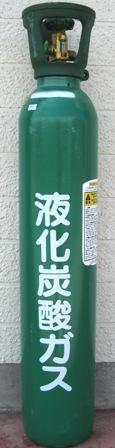 満量充填済み　炭酸ガスボンベ　10kg　CO2　みどボン_1