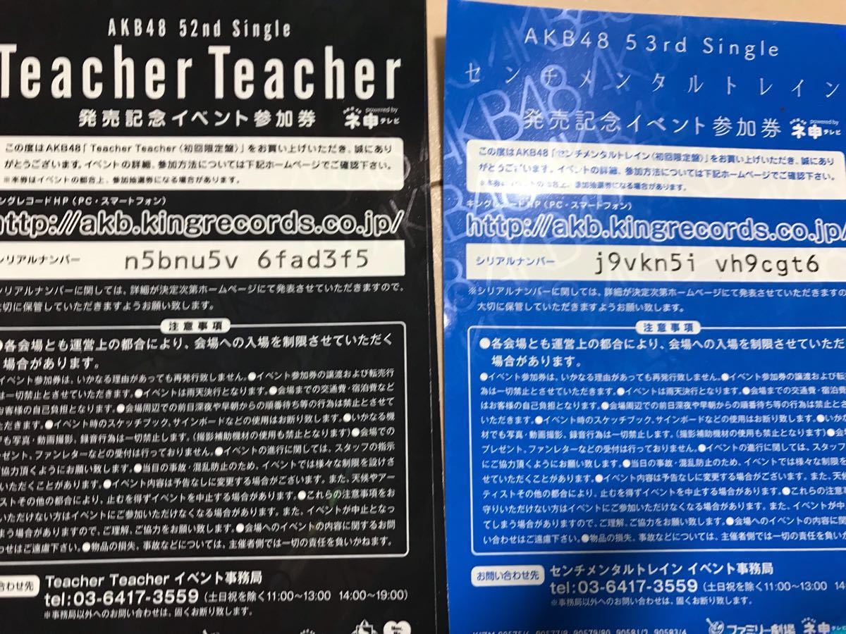AKB48 Teacher Teacher センチメンタルトレイン イベント参加券 握手券 5枚セット