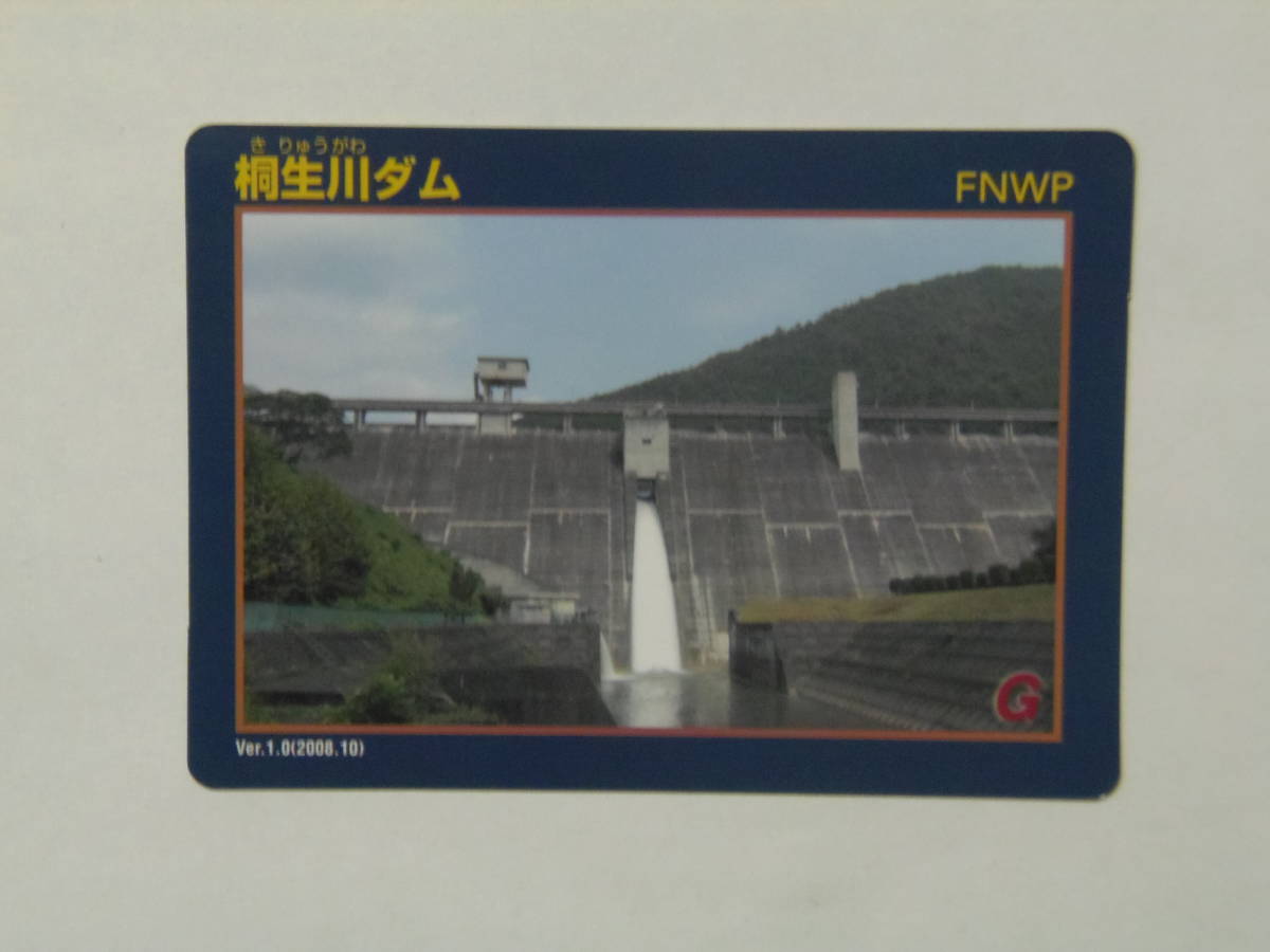 下久保ダム ダムカード 群馬県 桐生川ダム Ver1.0 ダムカード Ver.1.0 配布