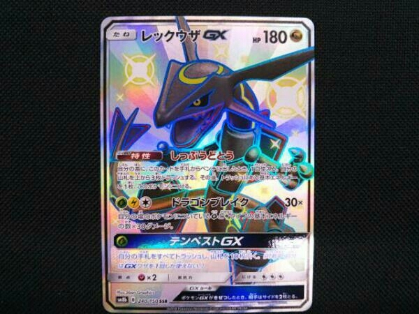 レックウザGX(240/150) ポケットモンスター ドラゴンタイプ 1円スタート！