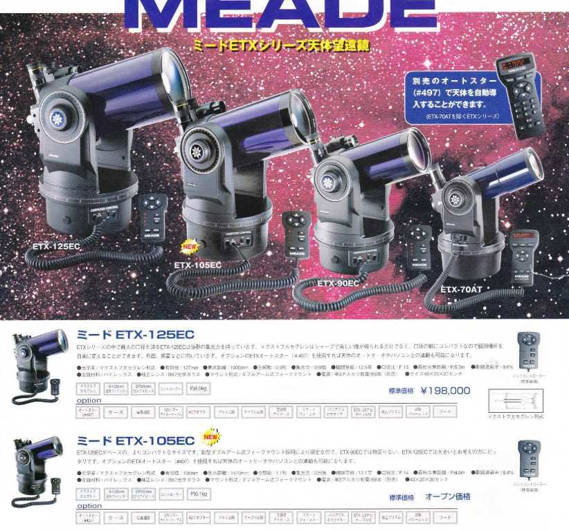 小型自動導入天体望遠鏡 MEADE ETX-105EC 三脚付き Yahoo!オークション 