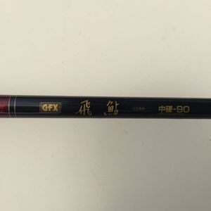 鮎 中硬 90のYahoo!オークション(旧ヤフオク!)の相場・価格を見る
