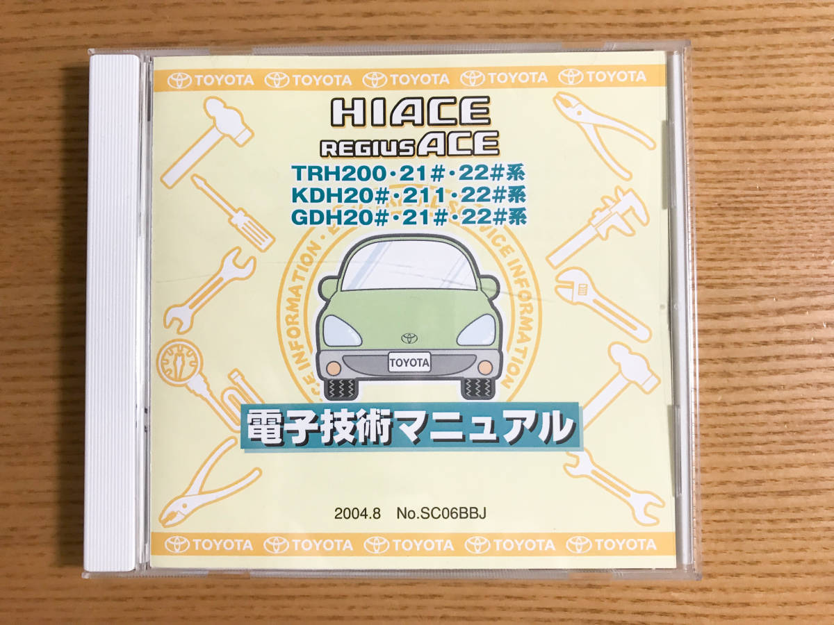 トヨタ ハイエース レジアスエース 電子技術マニュアル TRH KDH GDH 