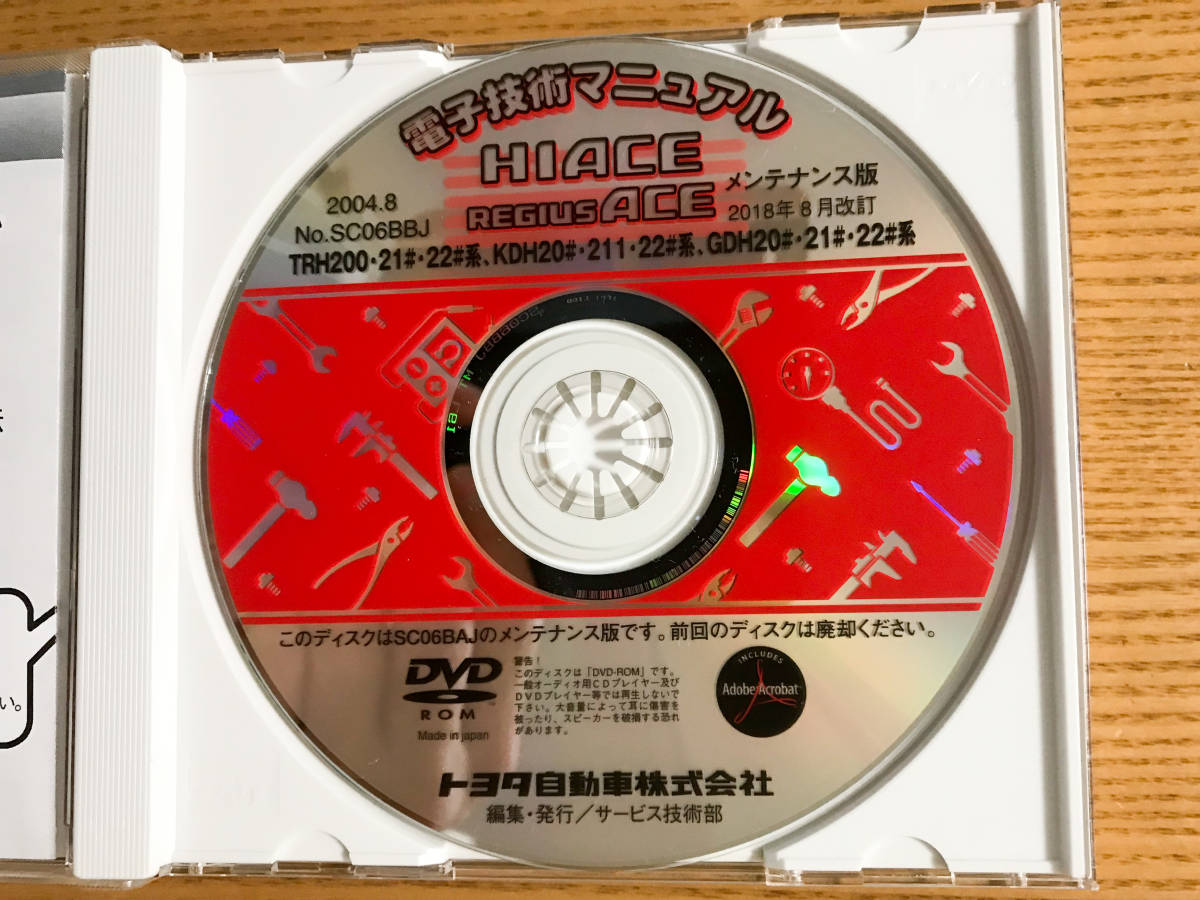 電子技術マニュアル整備用 ハイエース ヴェルファイア VOXY 他 トヨタ