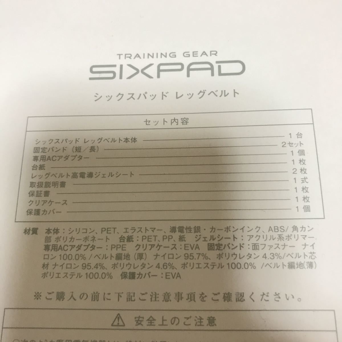 買いファッション SIXPAD（シックスパッド） レッグベルト 中古美品② 