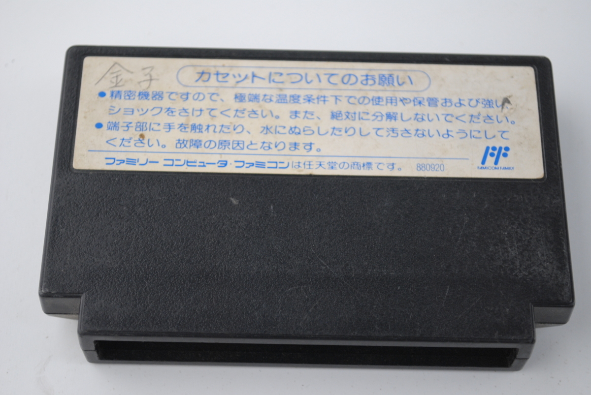 FC】 バトルフォーミュラ BATTLE FORMULA ソフトのみ 名前入り 中古品 
