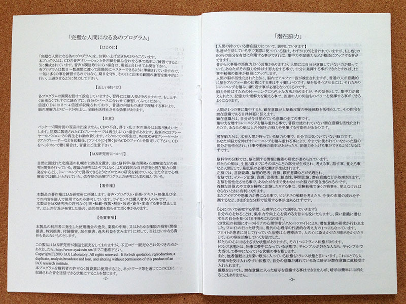 完璧な人間になる為のプログラム CD 自己啓発トレーニングCD 「完璧な人間になる為のプログラム」 完璧な