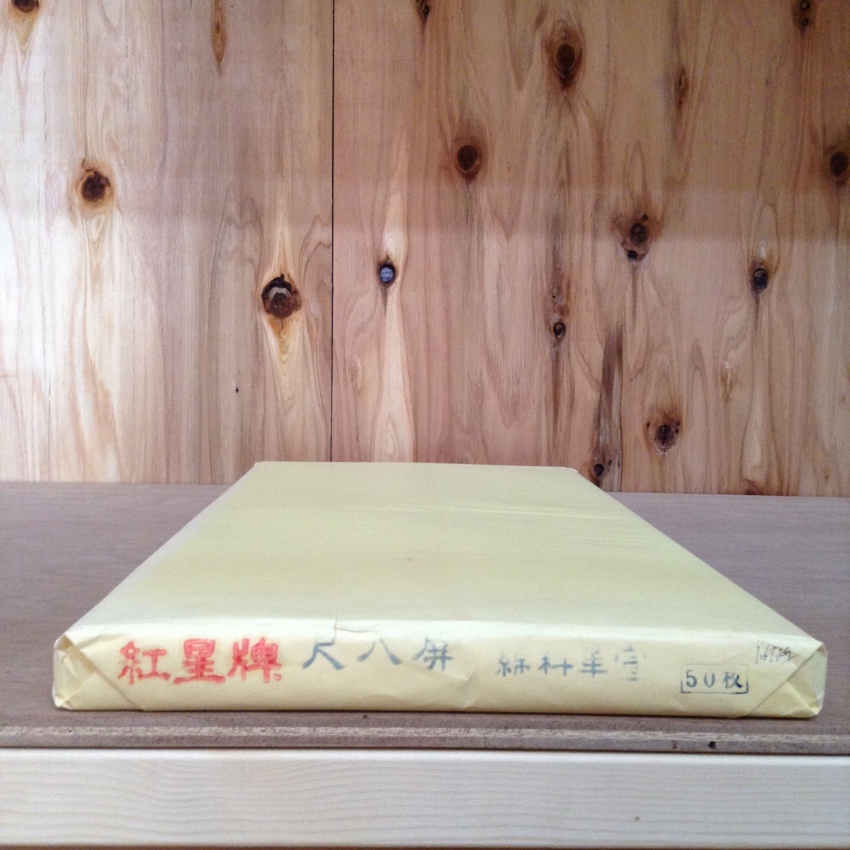 紅星牌 | 書道 棉料単宣 尺八屏 用紙 単宣の通販