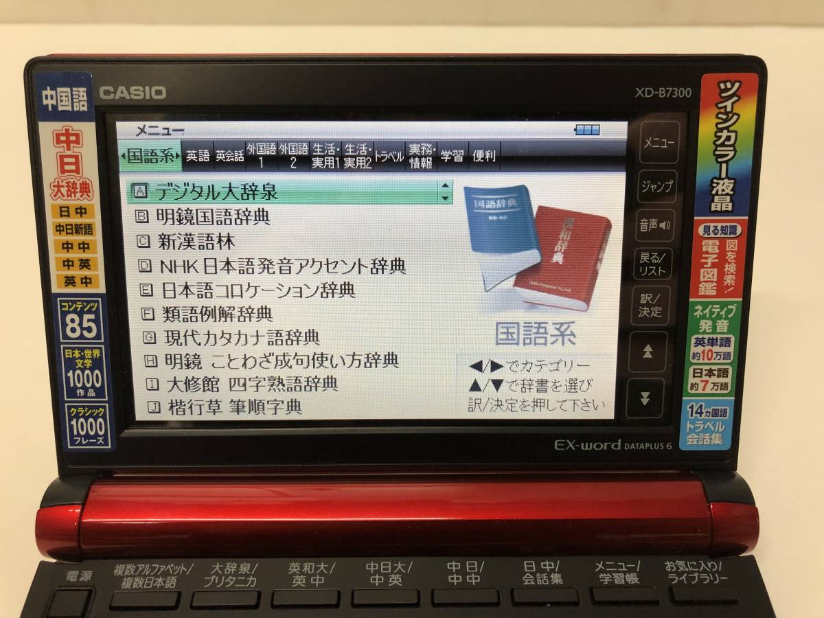 CASIO EX-word 電子辞書 XD-U4700 DATAPLUS8 A69 | AWO-SCHWABEN.DE
