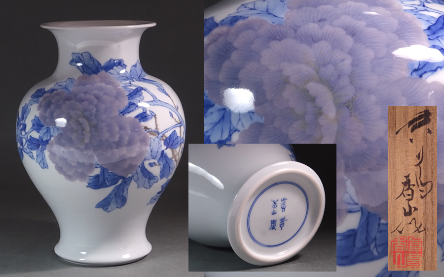 ∇花∇帝室技芸員【初代真葛香山】作 色染付牡丹之画花瓶 共箱付