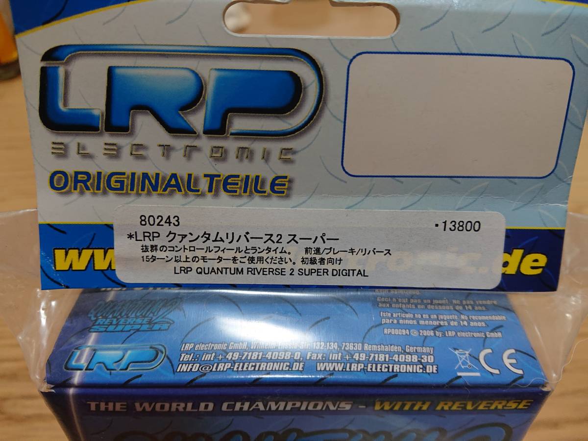 LRP Quantum2個セット LRP QUANTUM2 REVERSE SUPER アンプ未使用新品 LRPクァンタムリバース