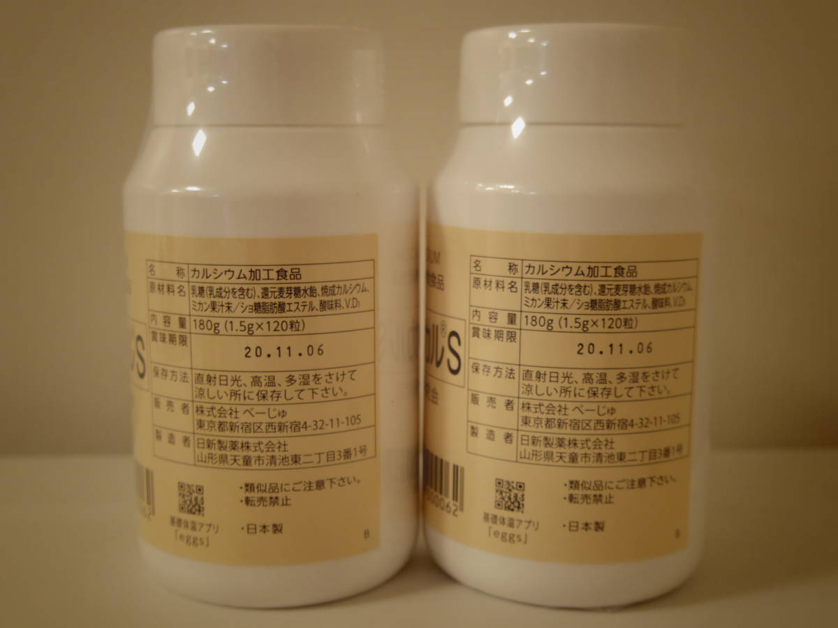 新品未開封■リンカルS★男の子産み分け★正規品／2個セット