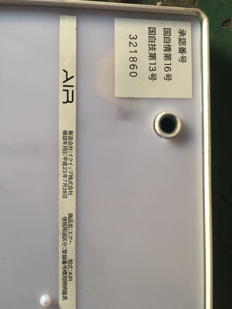 AIR エアーAIR 字光式ナンバー 汎用品 イクイップ株式会社 国土交通 