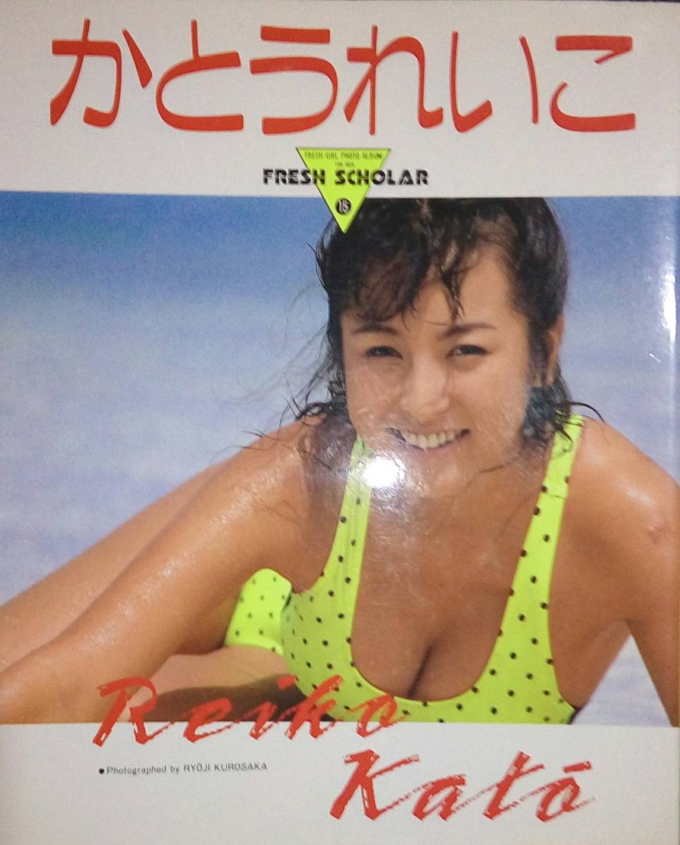 かとうれいこ 写真集 かとうれいこ 売買されたオークション情報 Yahooの商品情報をアーカイブ公開 オークファン Aucfan Com