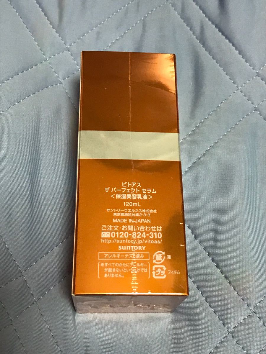 サントリー ビトアス ザパーフェクトセラム 120ml 2個セット 保湿美容