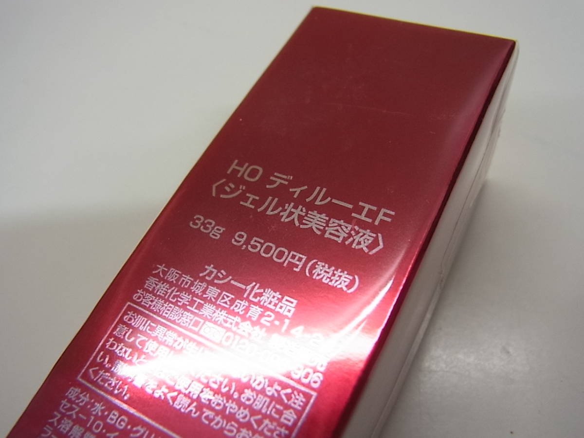 新品 カシー化粧品 HO ディルーエF ジェル状美容液 33g 定価9500円
