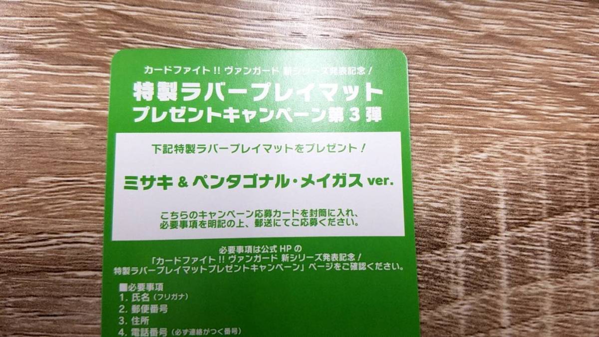  ヴァンガード 宮地学園CF部 特製ラバープレイマット プレゼントキャンペーン ミサキ＆ペンタゴナル メイガスVer. 応募カード a(カードファイト!!　ヴァンガード)｜売買されたオークション情 その他