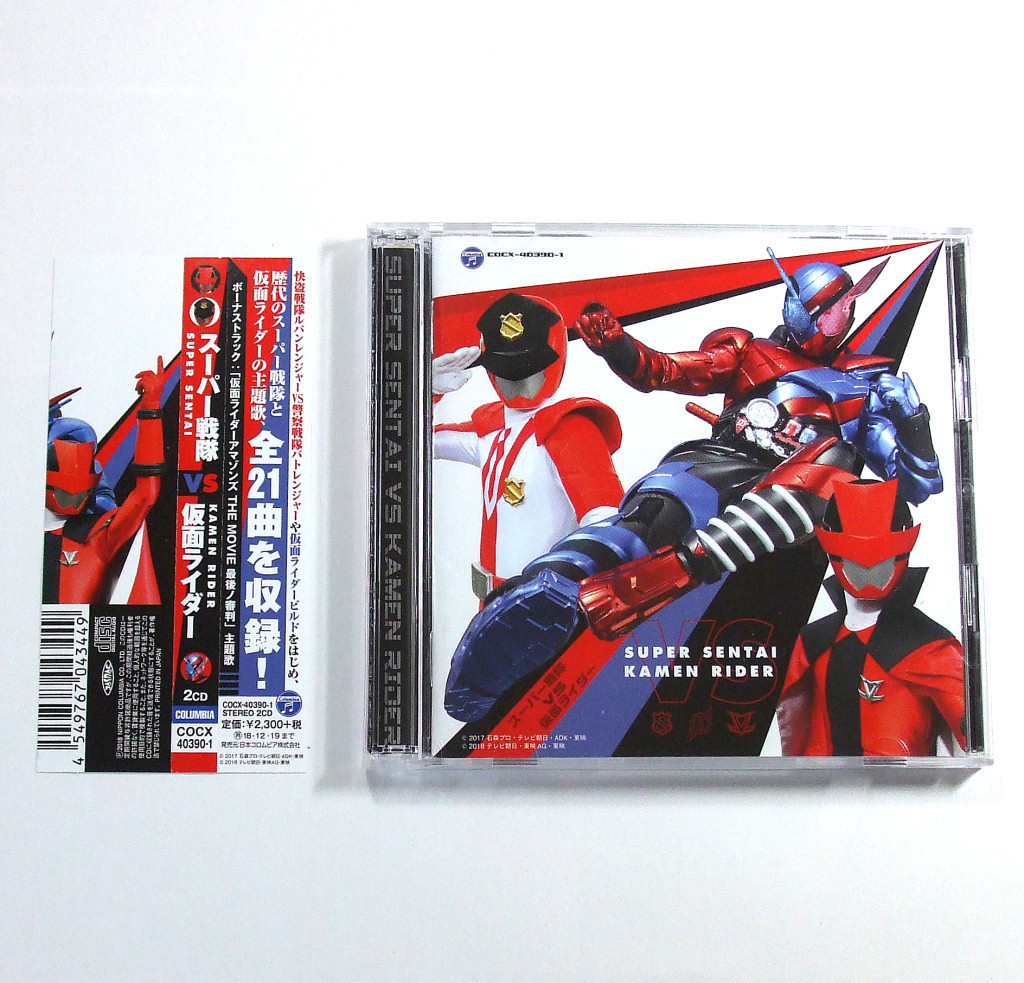 Cd 2枚組 スーパー戦隊vs仮面ライダー ルパンレンジャーvsパトレンジャー 仮面ライダービルド 他 特撮 売買されたオークション情報 Yahooの商品情報をアーカイブ公開 オークファン Aucfan Com