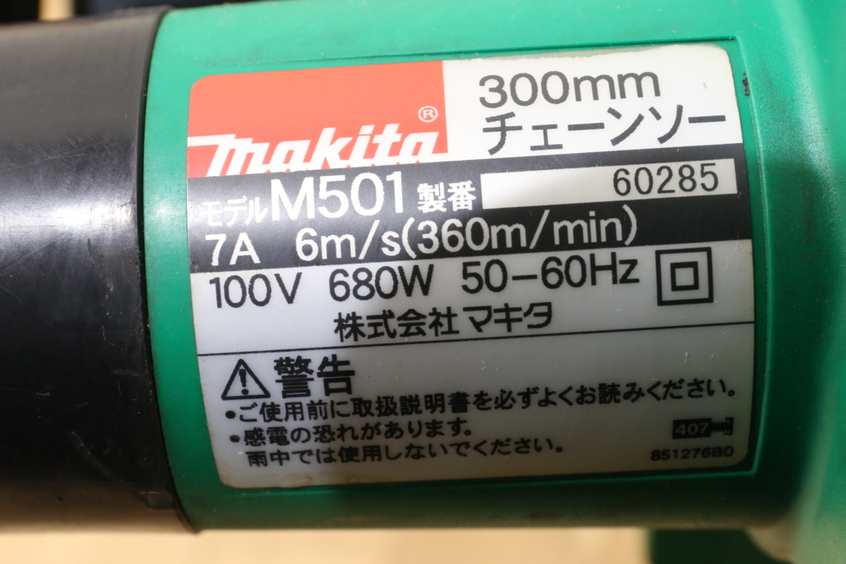 プロフィール読んでください ◇【動作品】 makita マキタ 300mm 電動 チェーンソー モデル M501 7A