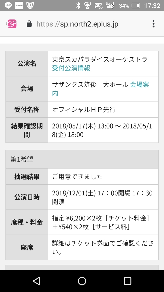 東京スカパラダイスオーケストラ ライブチケット サザンクス筑後大ホール 12/1 連番2枚