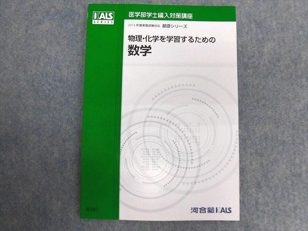 河合塾KALS 医学部学士編入 | 対策講座 医学部学士編入対策講座 受講