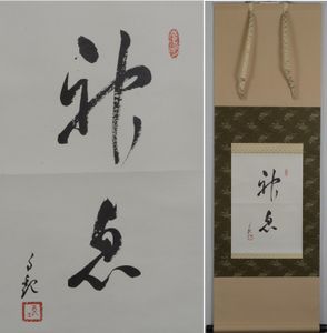 岡田茂吉のYahoo!オークション(旧ヤフオク!)の相場・価格を見る｜Yahoo