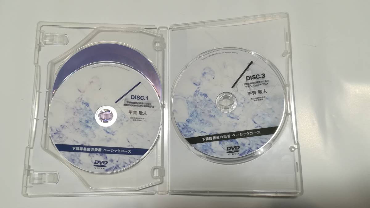 下顎総義歯の吸着 ベーシックコース DVD 【公式通販】