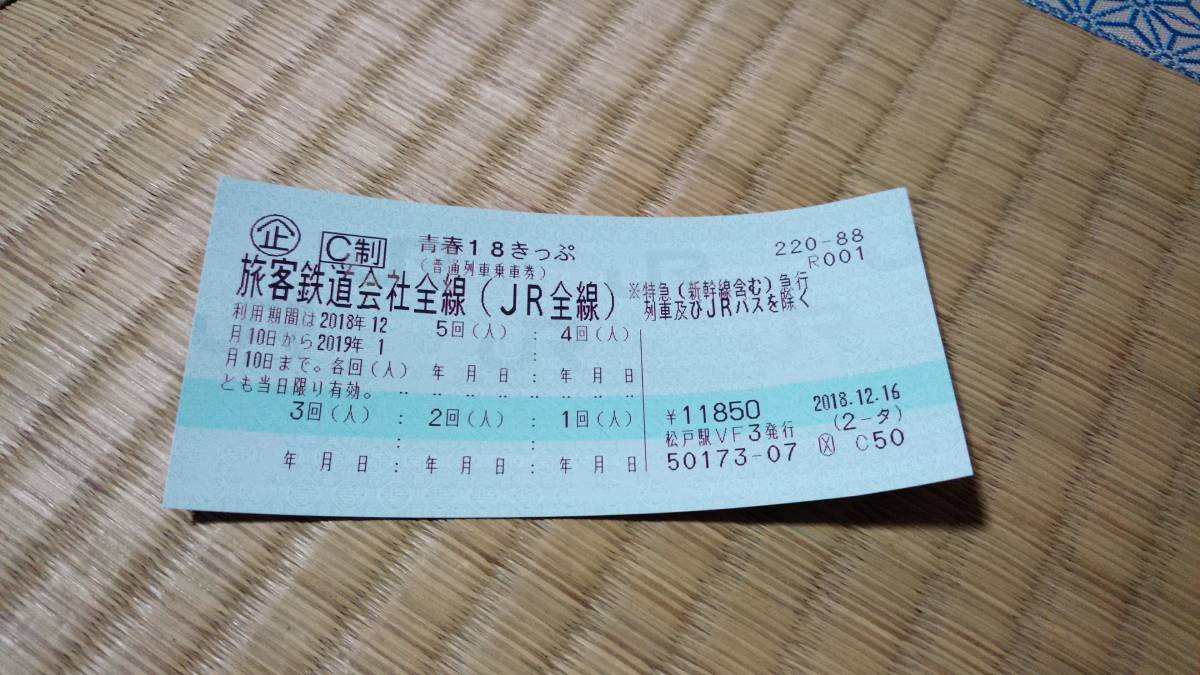 青春18きっぷ 公式通販 2回分 - 18きっぷ冬2回分 要返却 12⁄13発送 