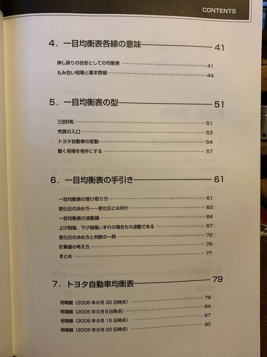 一目均衡表の原理 三世一目山人 【公式通販】