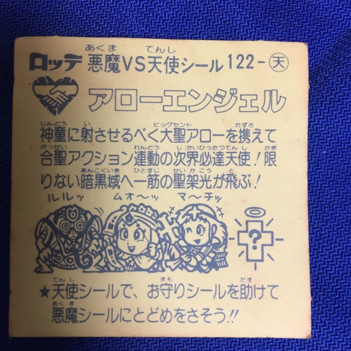 ビックリマン アローエンジェル_2