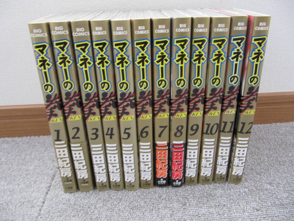 マネーの拳 三田紀房 全12巻セット コミック 全巻セット 1〜12巻