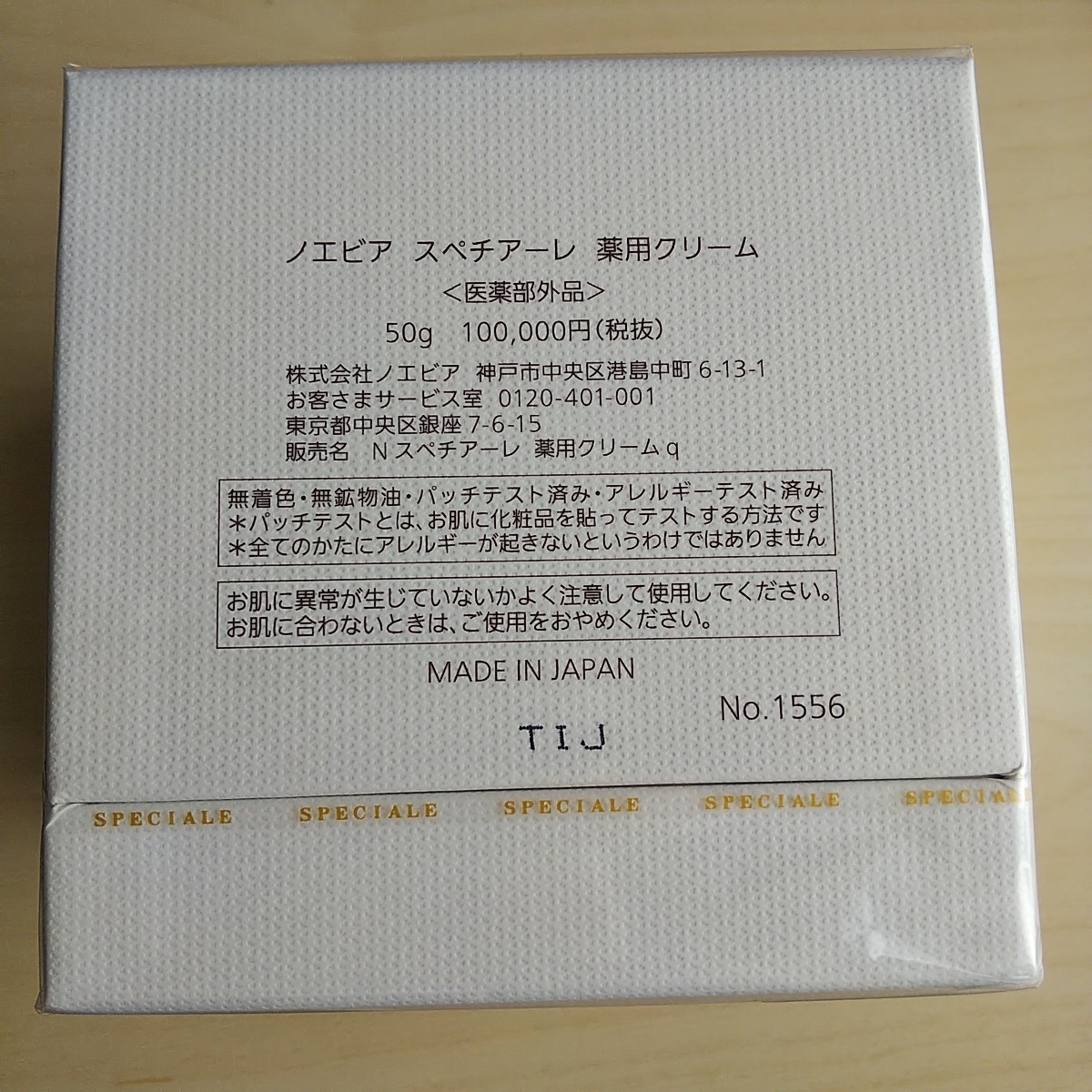 スペチアーレ ノエビア 薬用クリーム 50g | NOEVIR 薬用ローション医薬 