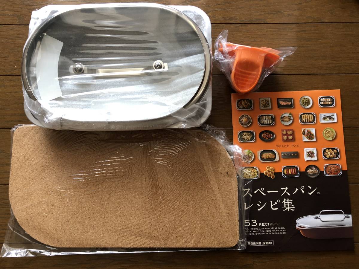 アサヒ軽金属　スペースパン、ガラス蓋、木製パンレスト付き 新品 アサヒ軽金属 スペースパン ガラス蓋付き パンレスト レシピ集