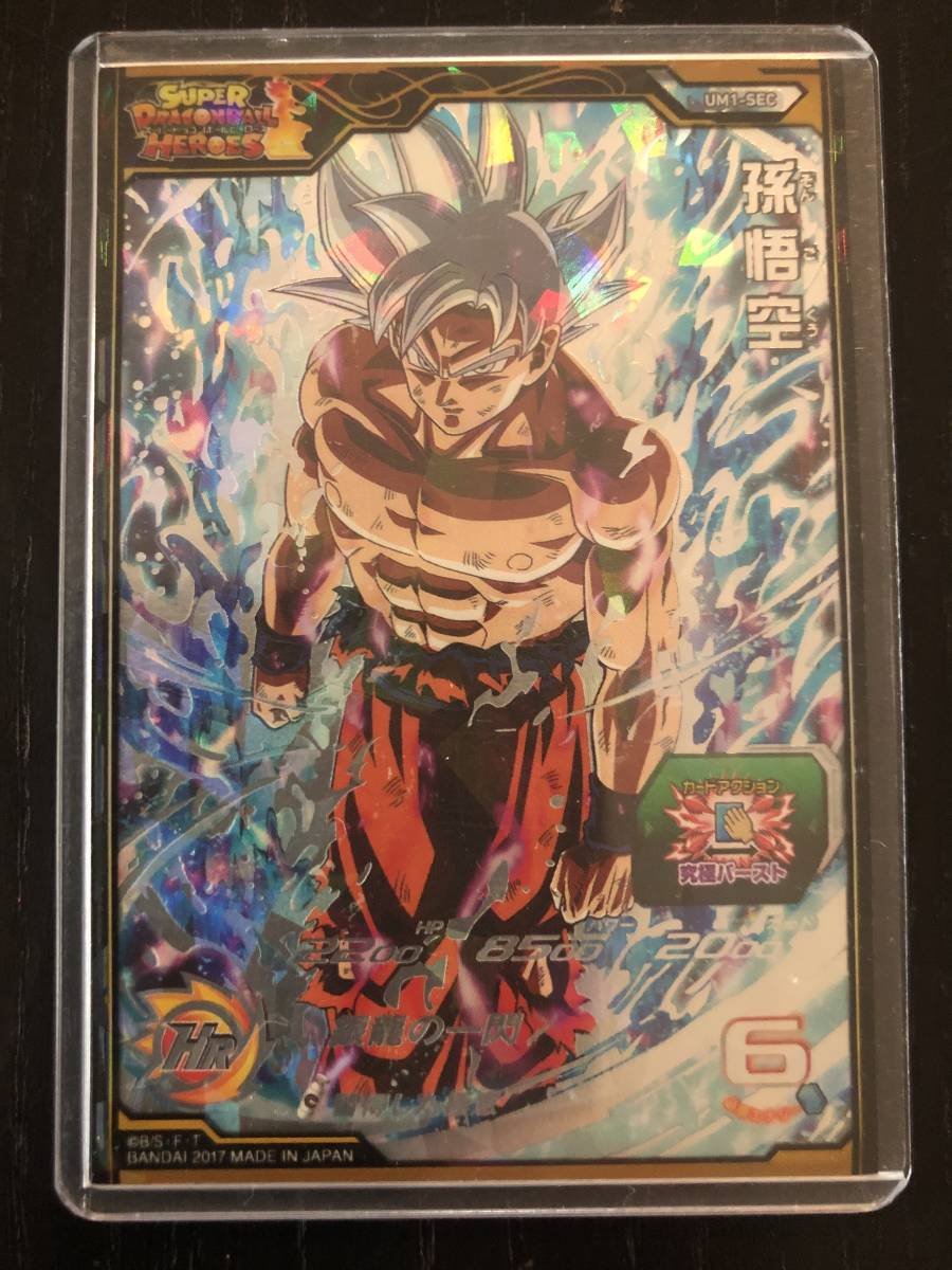 ドラゴンボールヒーローズ SEC UR 9枚 引退 身勝手 ゴクウ 孫悟空