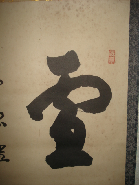 四尺 中堂 花鳥画 平安双寿図 郎世寧風 宣紙 表装済み 証明書付