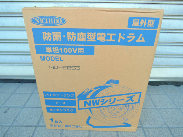 新品 日動◆ コードリール 防雨・防塵型 電工ドラム ◆NW-EB53