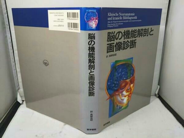 脳の機能解剖と画像診断 m3電子書籍 | 脳の機能解剖と