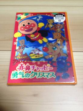 中古】 それいけ!アンパンマン 赤鼻チャッピー 勇気のクリスマス  