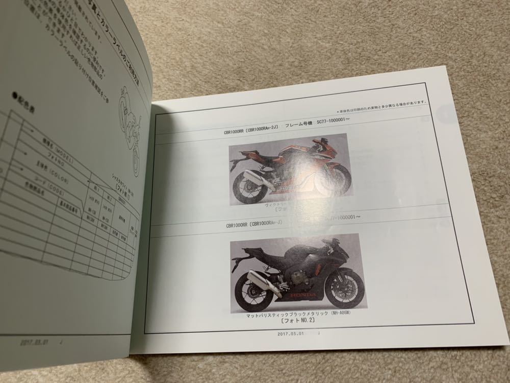 品 ホンダ Cbr1000rr Sp Sc77 パーツリスト パーツカタログ 1版 Honda Cbr 売買されたオークション情報 Yahooの商品情報をアーカイブ公開 オークファン Aucfan Com