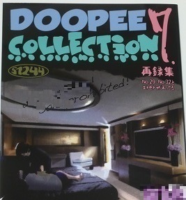 KinKi Kids光剛 同人誌「DOOPEE COLLECTION 7 再録集」DOOPEE
