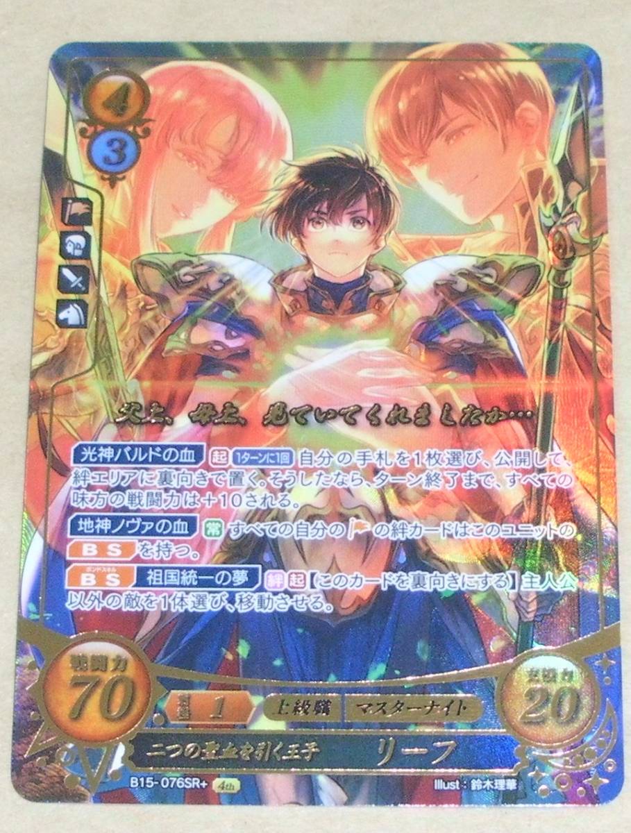 FEサイファ リーフ　SR ＋ リーフ ファイアーエムブレム サイファ 二つの聖血を引く B15-076 二