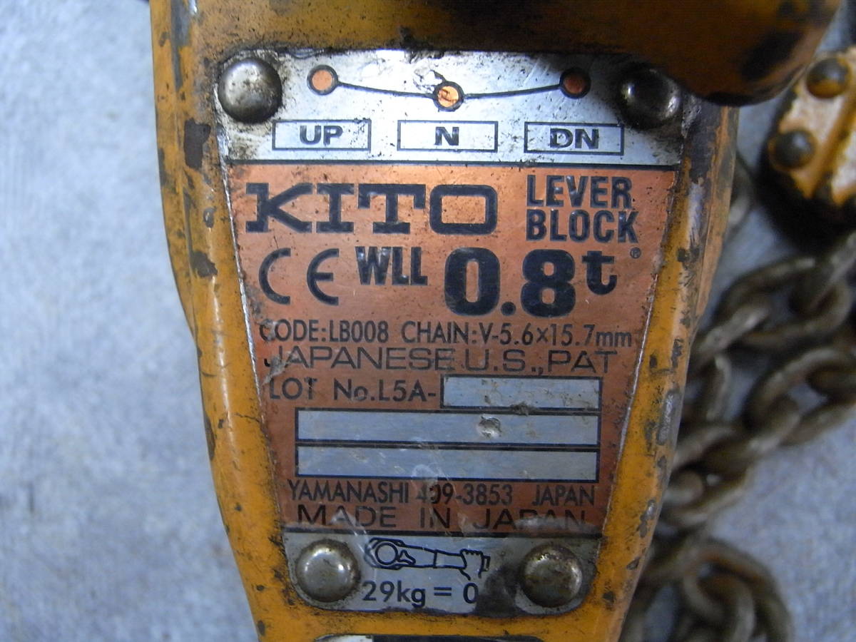 「筋メダル」 S【動作美品】キトー/KITO レバーブロック LB008 0.8t 動作確認済!!クリーニング済!!お買い得品!!!【迅速発送】