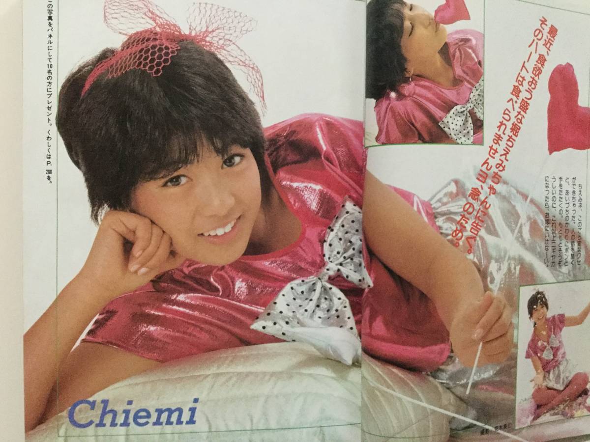中学一年コース 1983年7月号 河合奈保子 近藤真彦 松田聖子 中森明菜