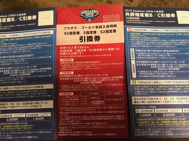 東京ヤクルト スワローズ S指定引換券 外野指定引換券 2枚 2019 ファンクラブ特典