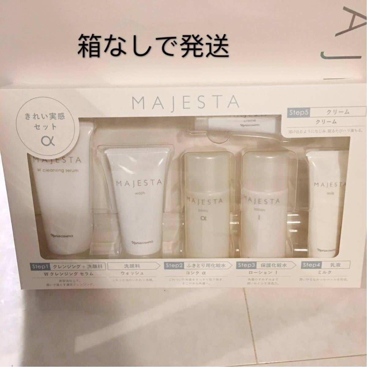 マジェスタ ナリス ナリス化粧品 トライアル ナリス化粧品（サンプル 
