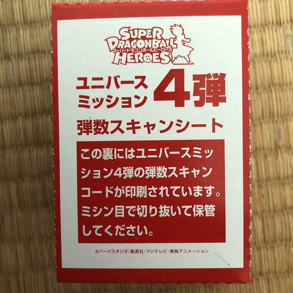 スーパードラゴンボールヒーローズ未開封ボックス_1