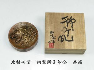銅製 朱肉のYahoo!オークション(旧ヤフオク!)の相場・価格を見る