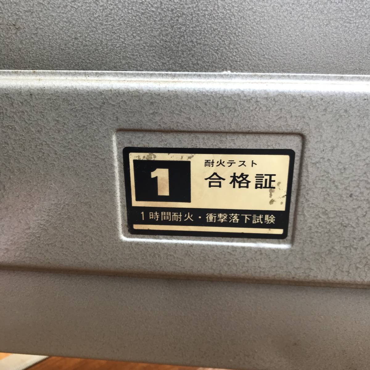 KOKUYO コクヨ HS-10 ダイヤル式 キー付属 耐火金庫 防犯 保管庫 