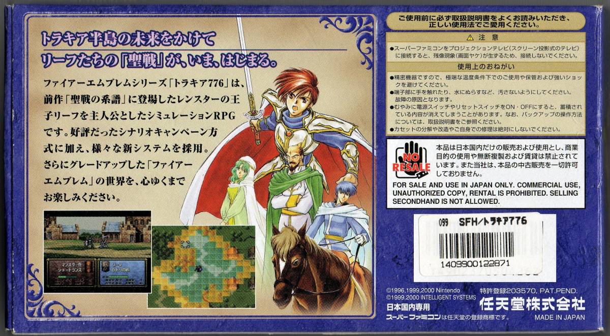 スーパーファミコンソフト　ファイアーエムブレム トラキア776 パッケージ版 SUPER FAMICOM スーパーファミコン ファイアーエムブレム トラキア 776
